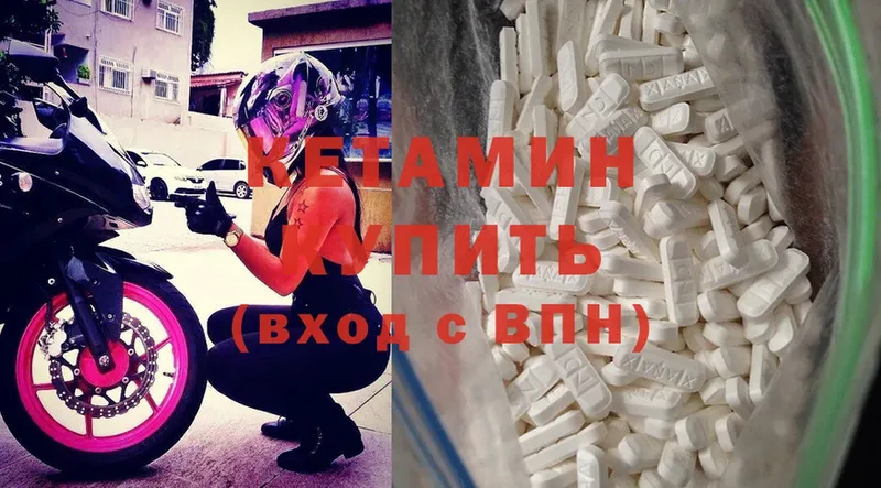 КЕТАМИН ketamine  Чадан 